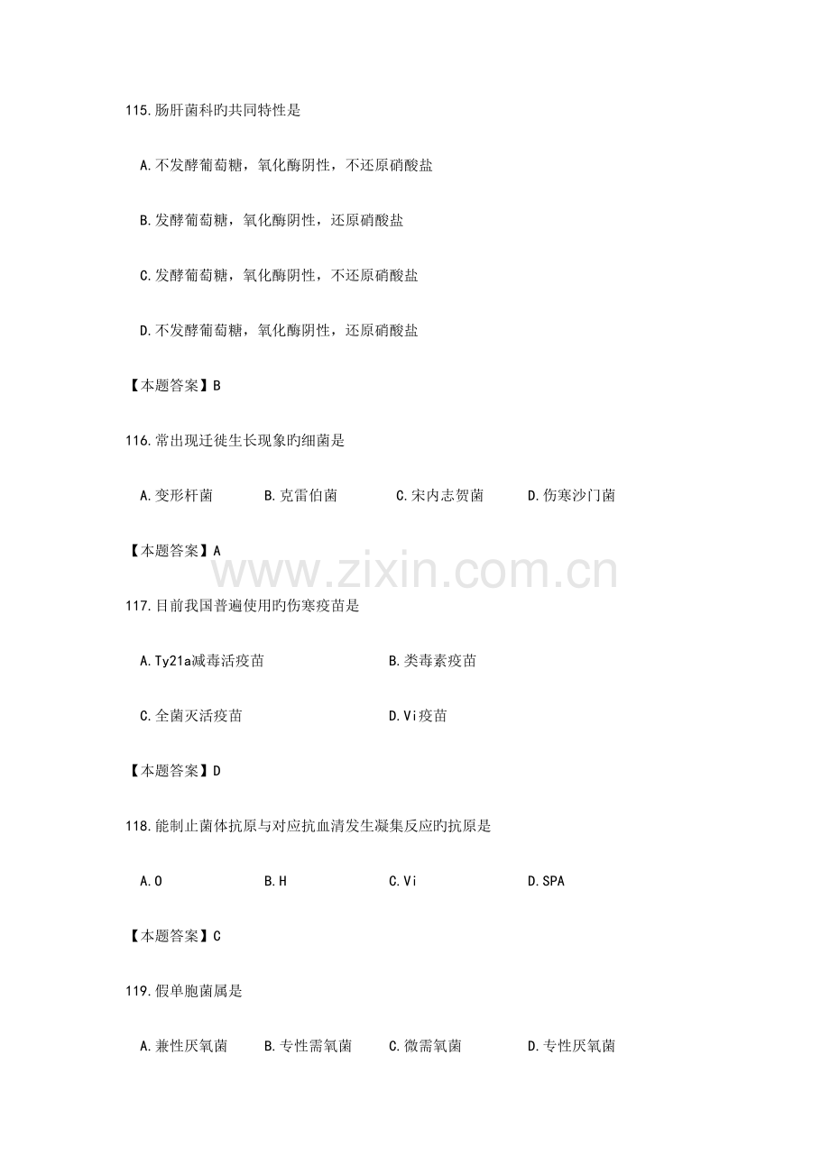 2023年医学检验三基知识试题.doc_第3页