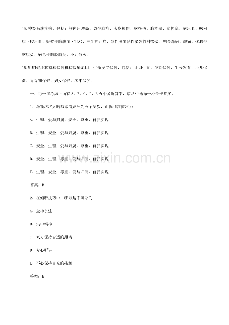 2023年护士资格证考试复习资料.doc_第3页