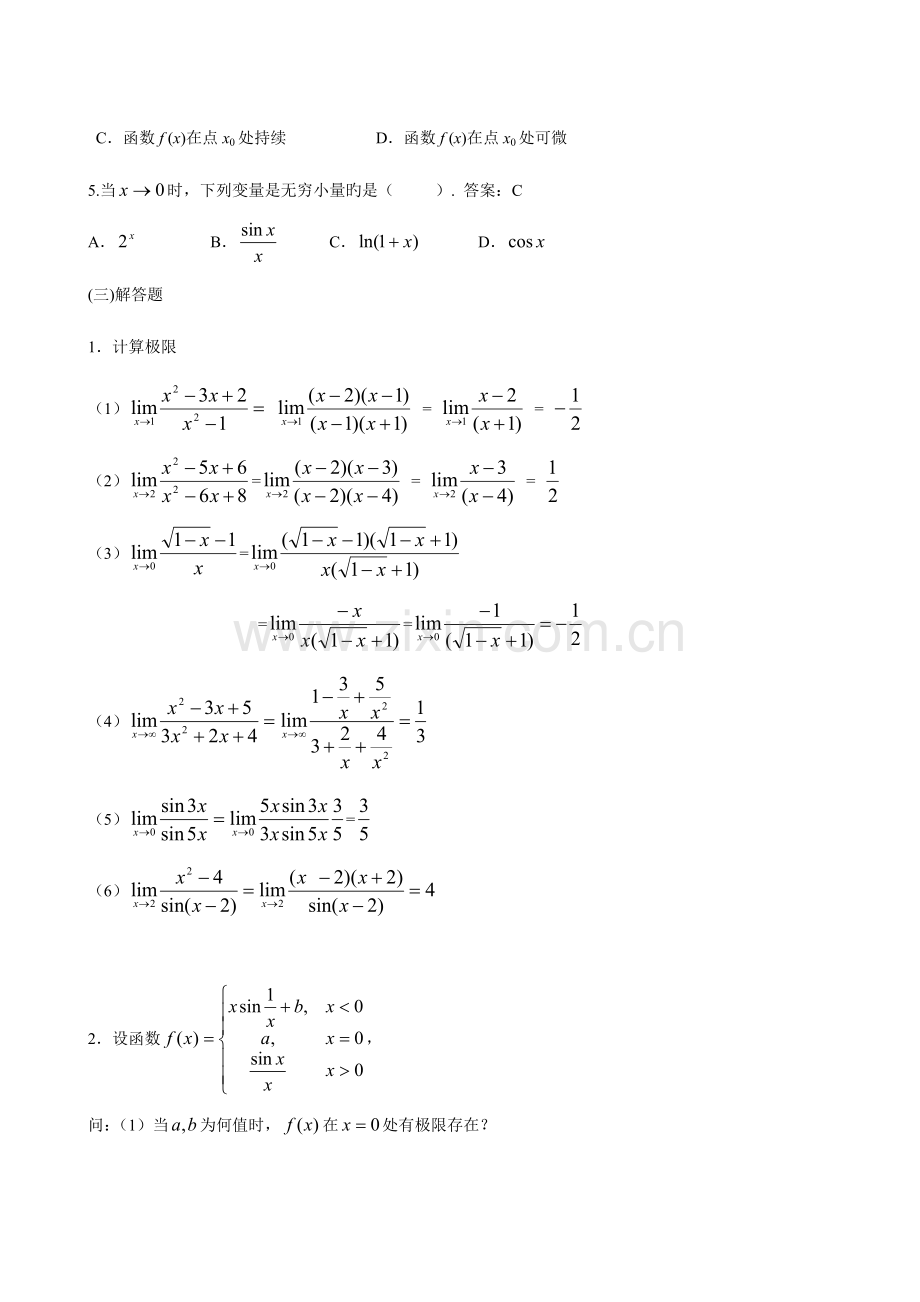 2023年经济数学基础形成性考核册及参考答案(14).doc_第2页