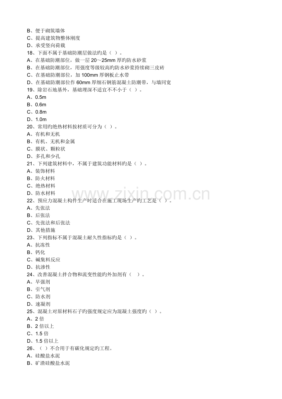 2023年资产评估师考试建筑工程模拟题.doc_第3页