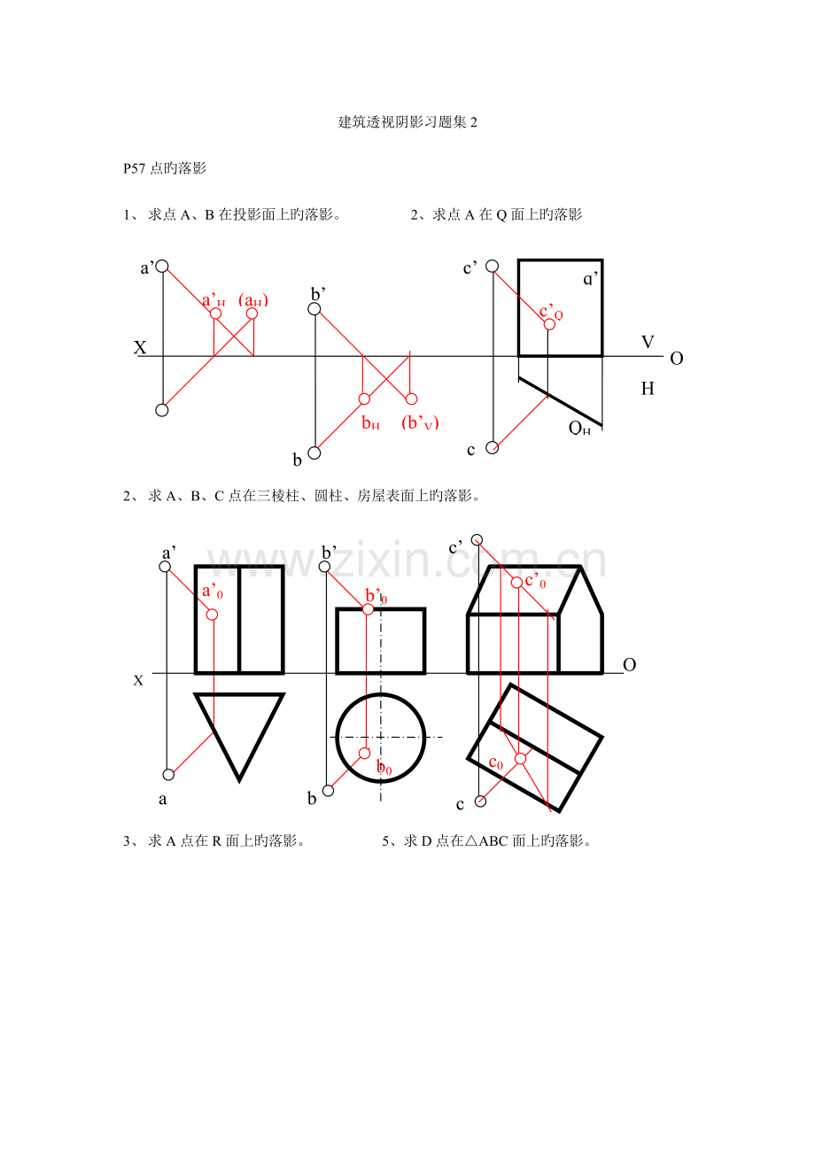 建筑透视阴影习题集.doc_第1页