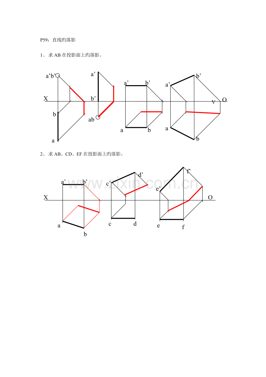 建筑透视阴影习题集.doc_第3页