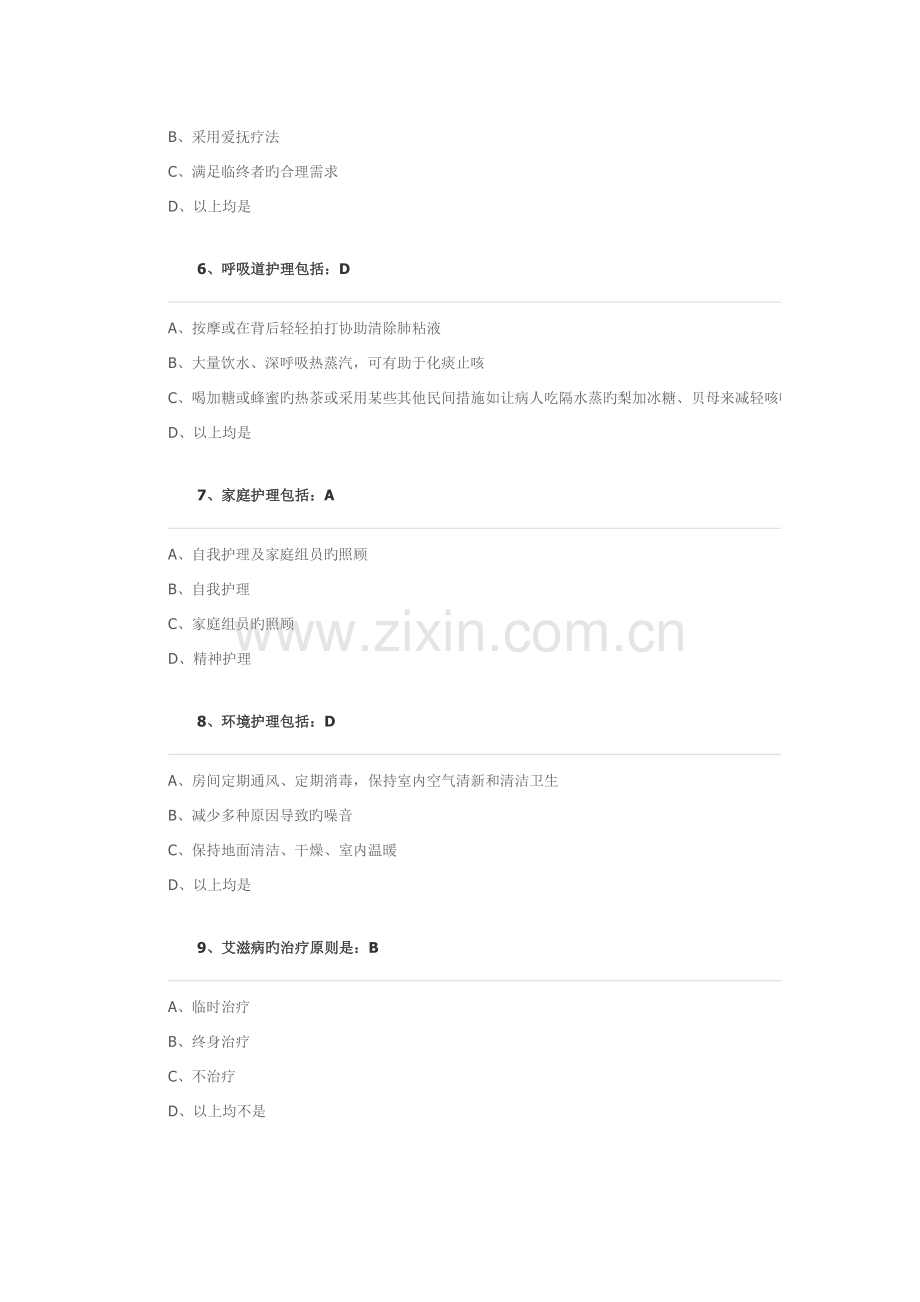 2023年住院医师规培考试公共科目题集.doc_第2页