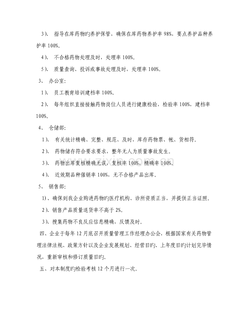 药材公司质量方针和目标管理制度汇编.doc_第2页