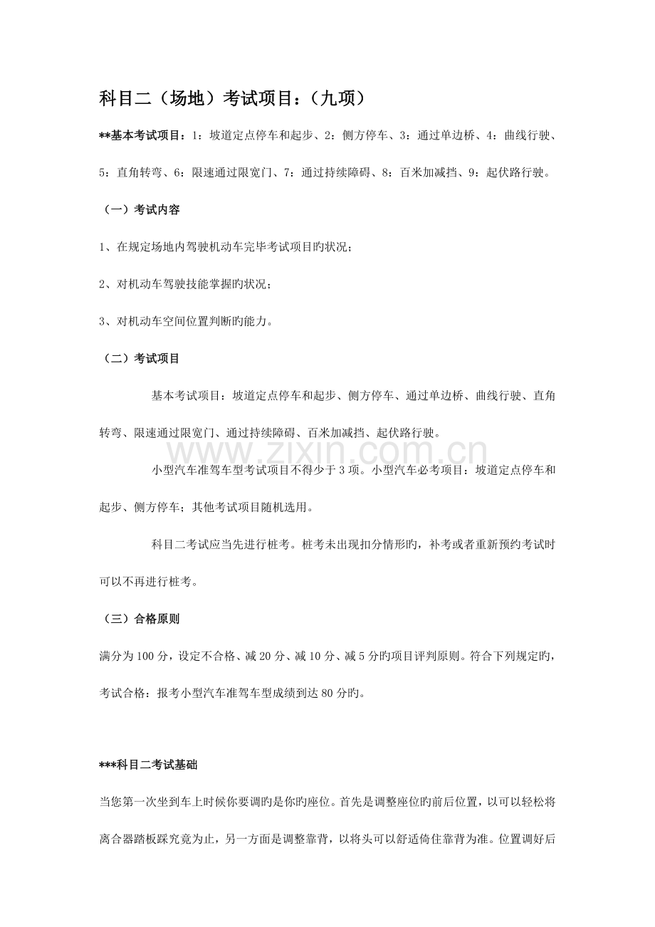 2023年C1小车驾照考试科目二场地九选三考试技巧精华.doc_第1页