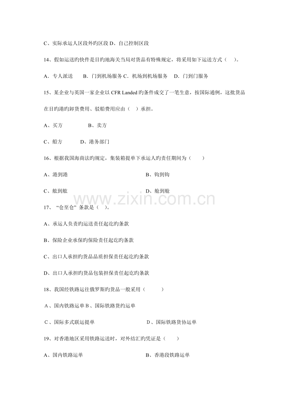 2023年国际货运代理模拟试卷A及答案.doc_第3页