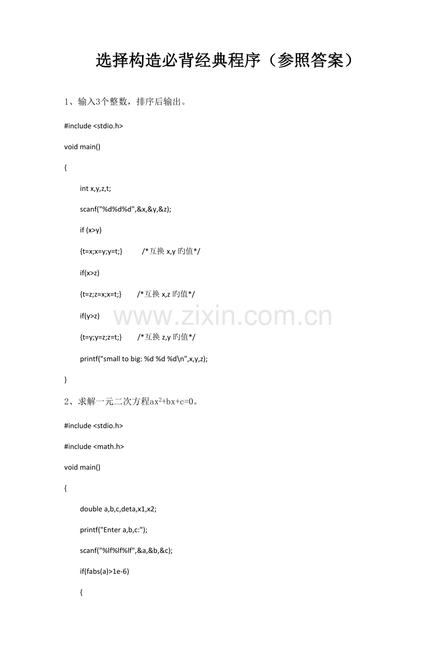 2023年C语言必背的典型程序设计题目选择循环答案.doc_第1页