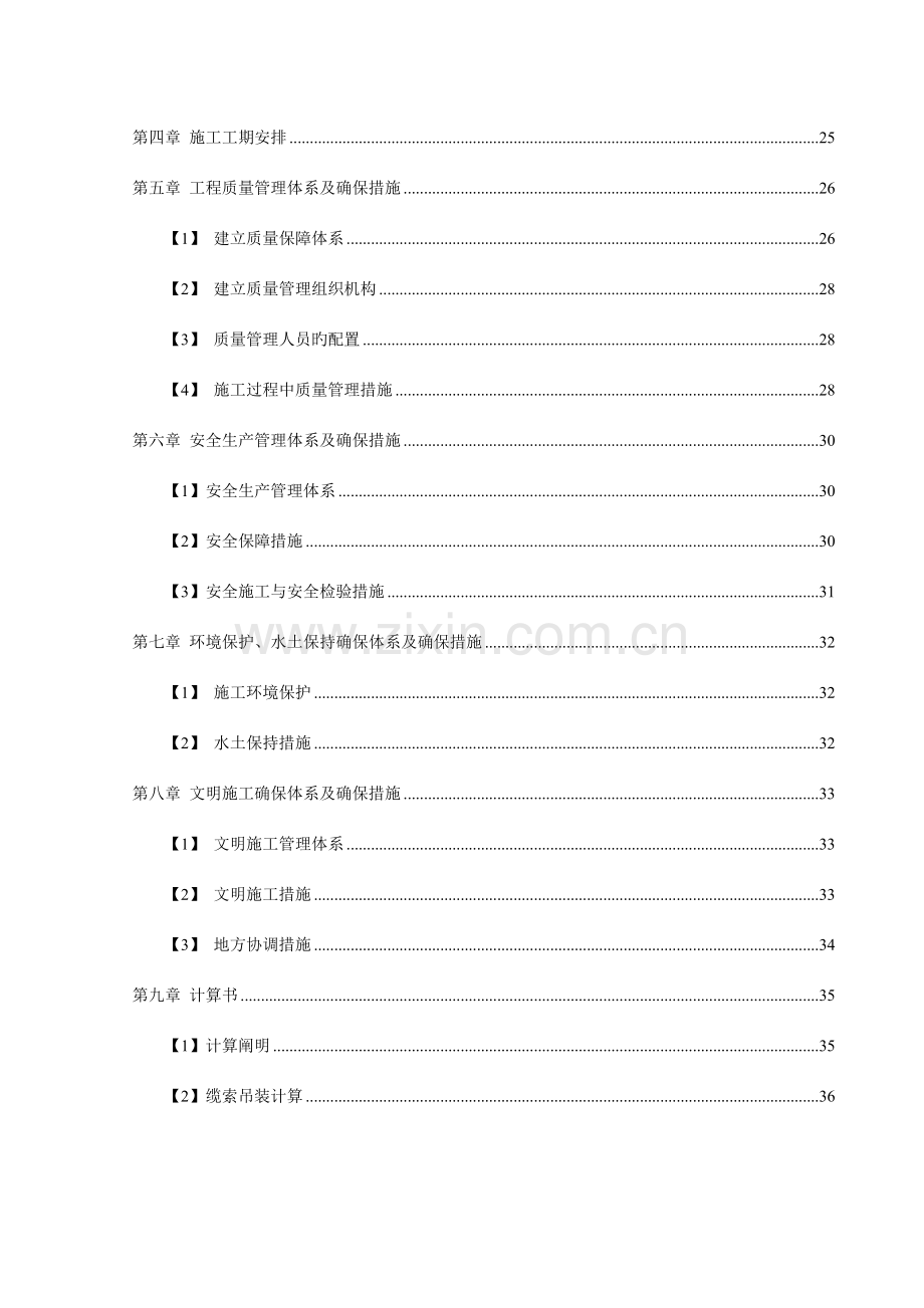 钢桁梁吊装施工方案.doc_第2页