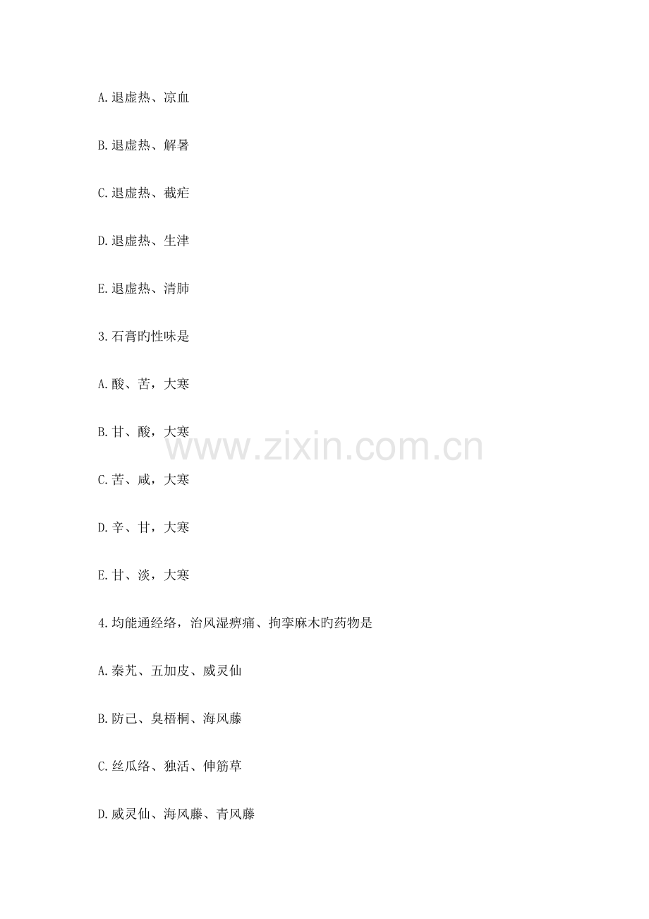 2023年执业药师中药学专业知识二模拟试题.docx_第2页