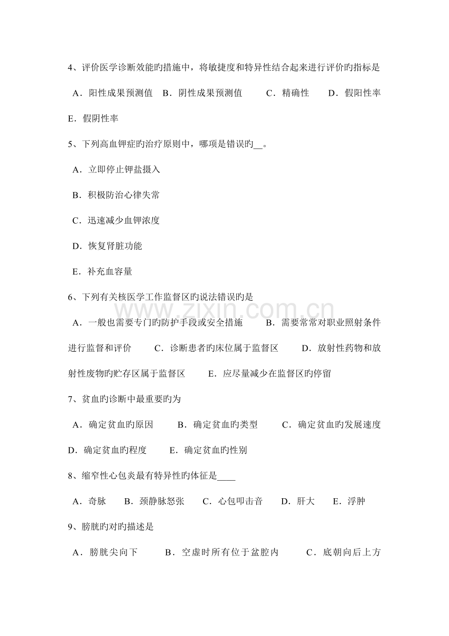 2023年上半年海南省临床助理医师外科学坐骨神经痛检查方法模拟试题.docx_第2页