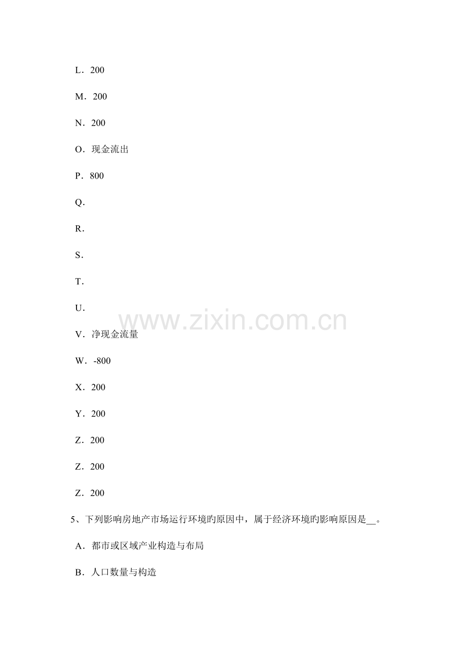 2023年云南省房地产估价师制度与政策物业服务企业资质管理制度试题.docx_第3页