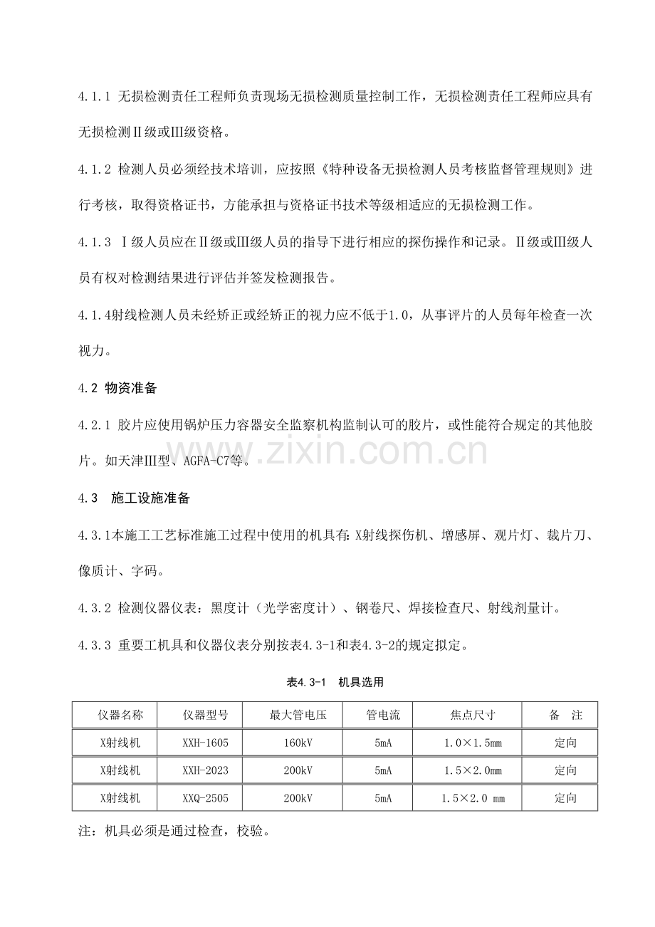 工艺管道无损检测X射线.doc_第2页