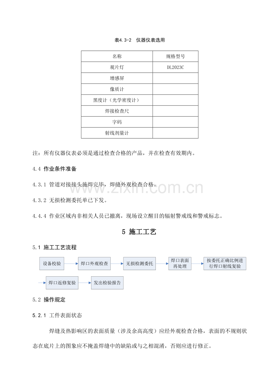 工艺管道无损检测X射线.doc_第3页