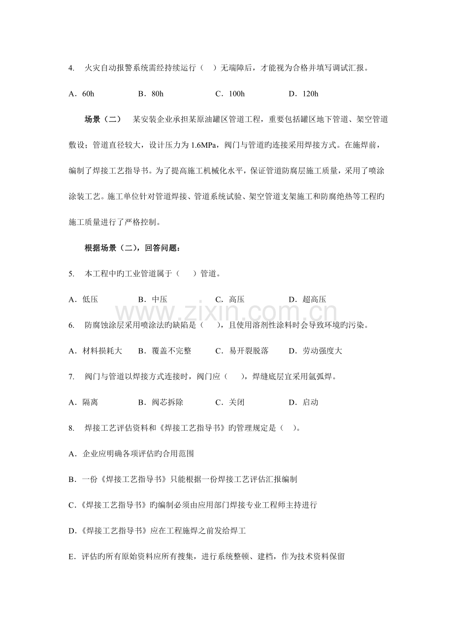 2023年二建机电工程管理与实务模拟试卷及答案.doc_第2页