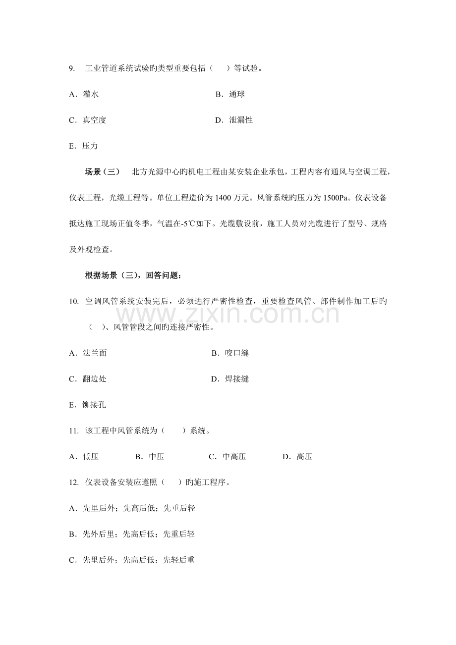 2023年二建机电工程管理与实务模拟试卷及答案.doc_第3页