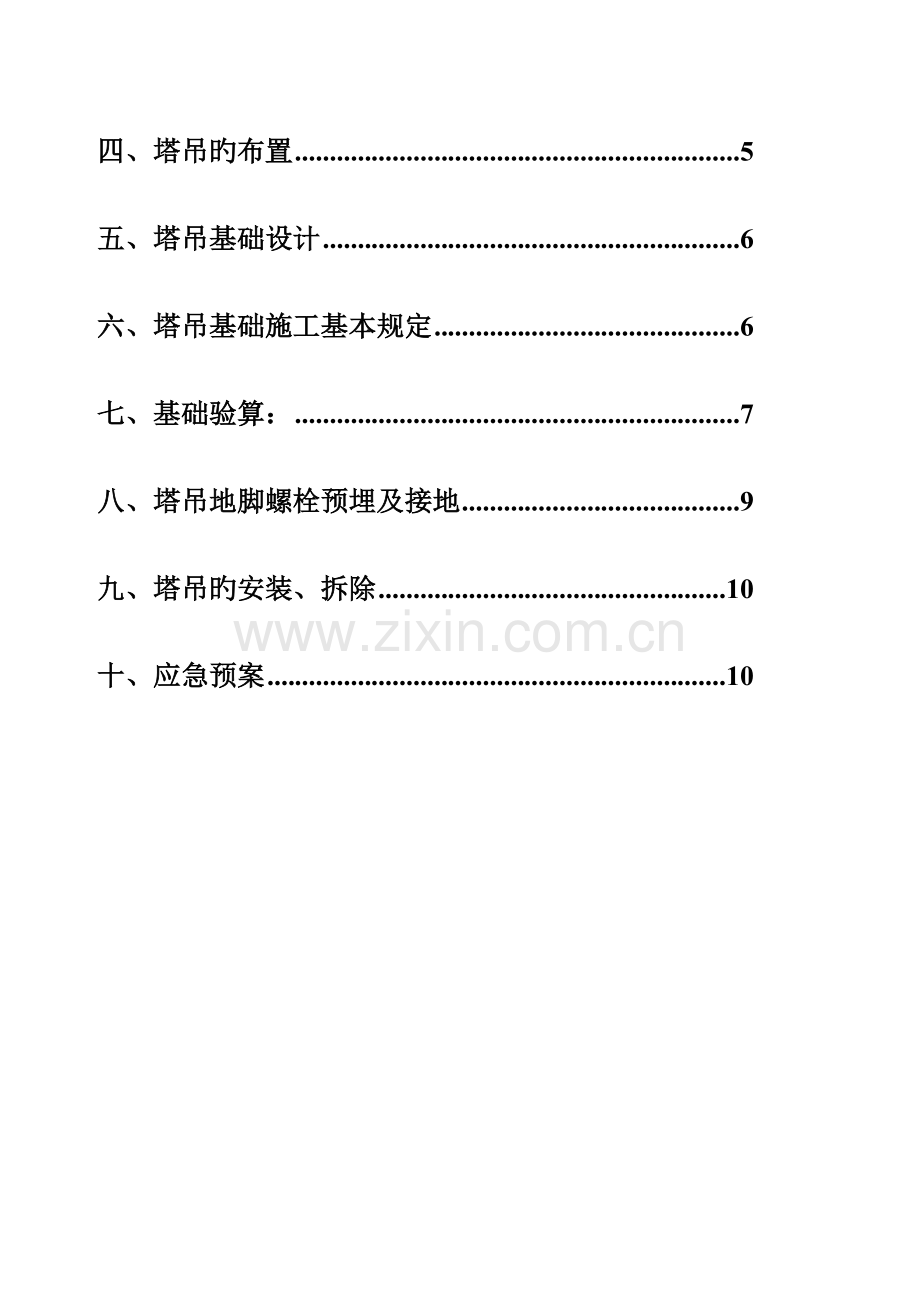 塔吊基础施工方案用.doc_第3页