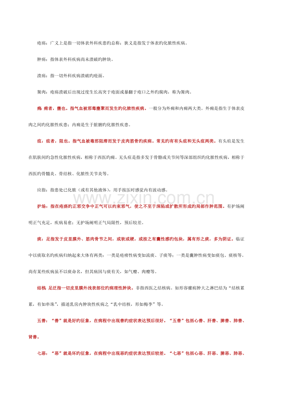 2023年中医执业医师中医外科学篇.doc_第3页