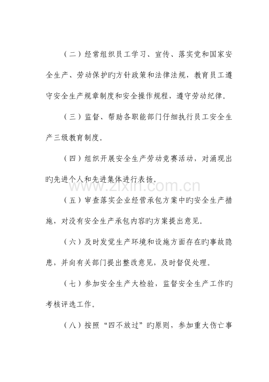 安全生产组织机构与管理制度.doc_第3页