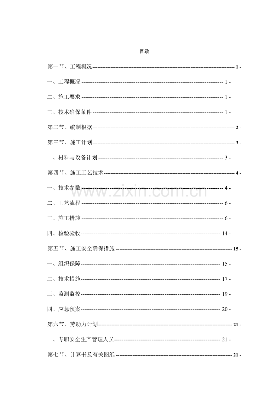 脚手架方案最终版.doc_第2页