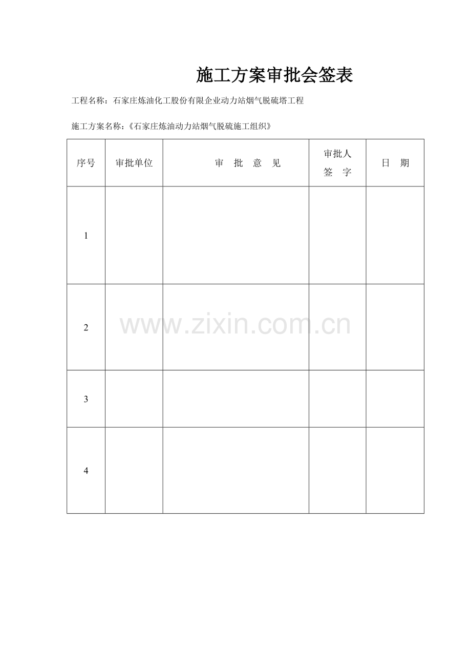 石炼化动力站工程施工组织设计概述.doc_第2页