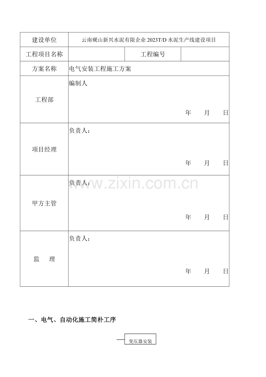 电气自动化施工技术方案.doc_第2页