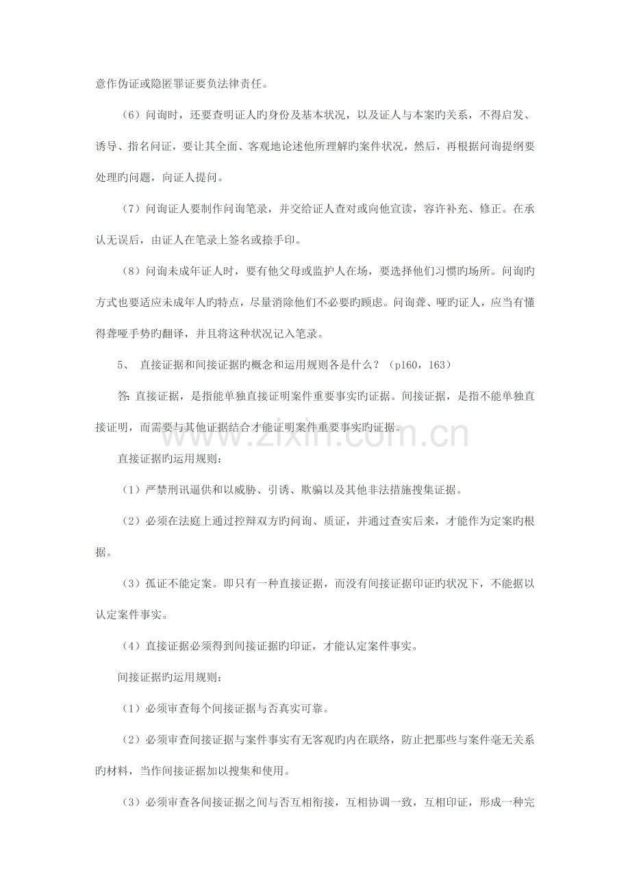 2023年证据学形成性考核册作业讲评分析.doc_第3页