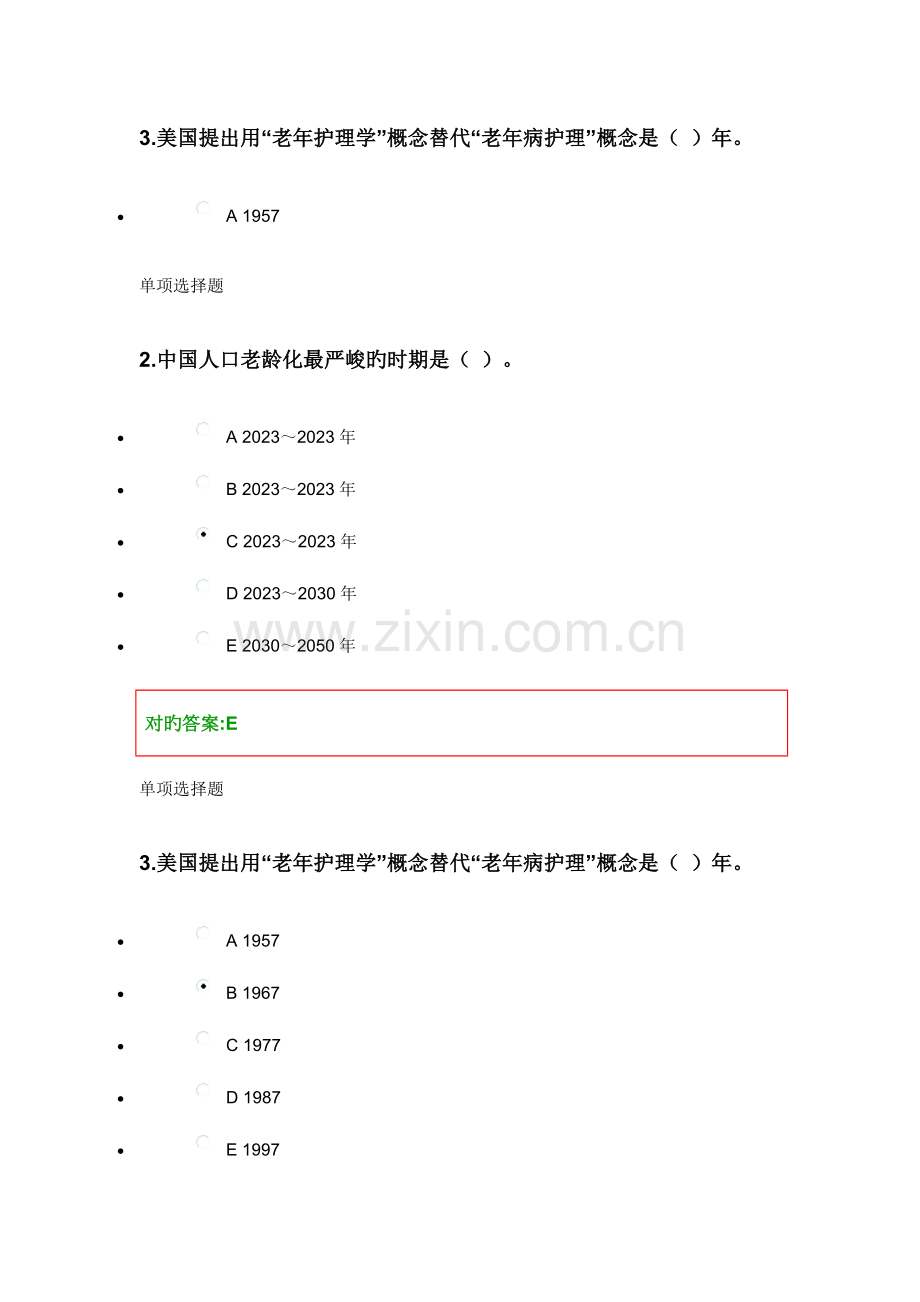 2023年老年护理学在线作业答案.doc_第2页