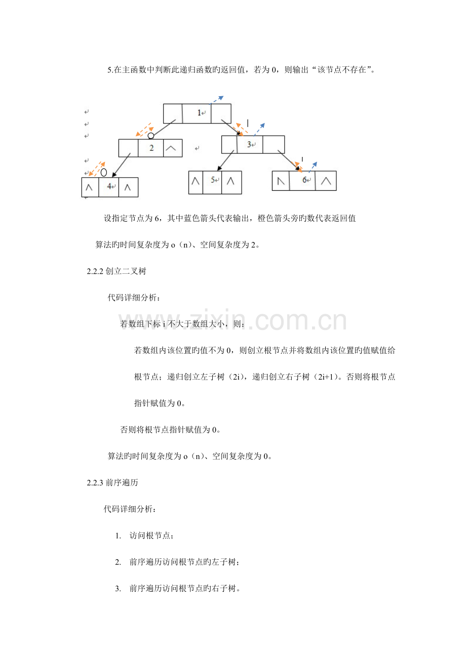 2023年数据结构实验报告7.doc_第3页