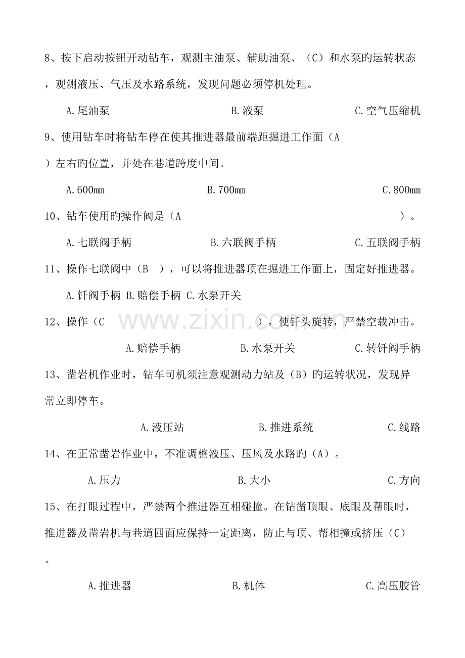 2023年钻车司机试题库最终.doc_第2页