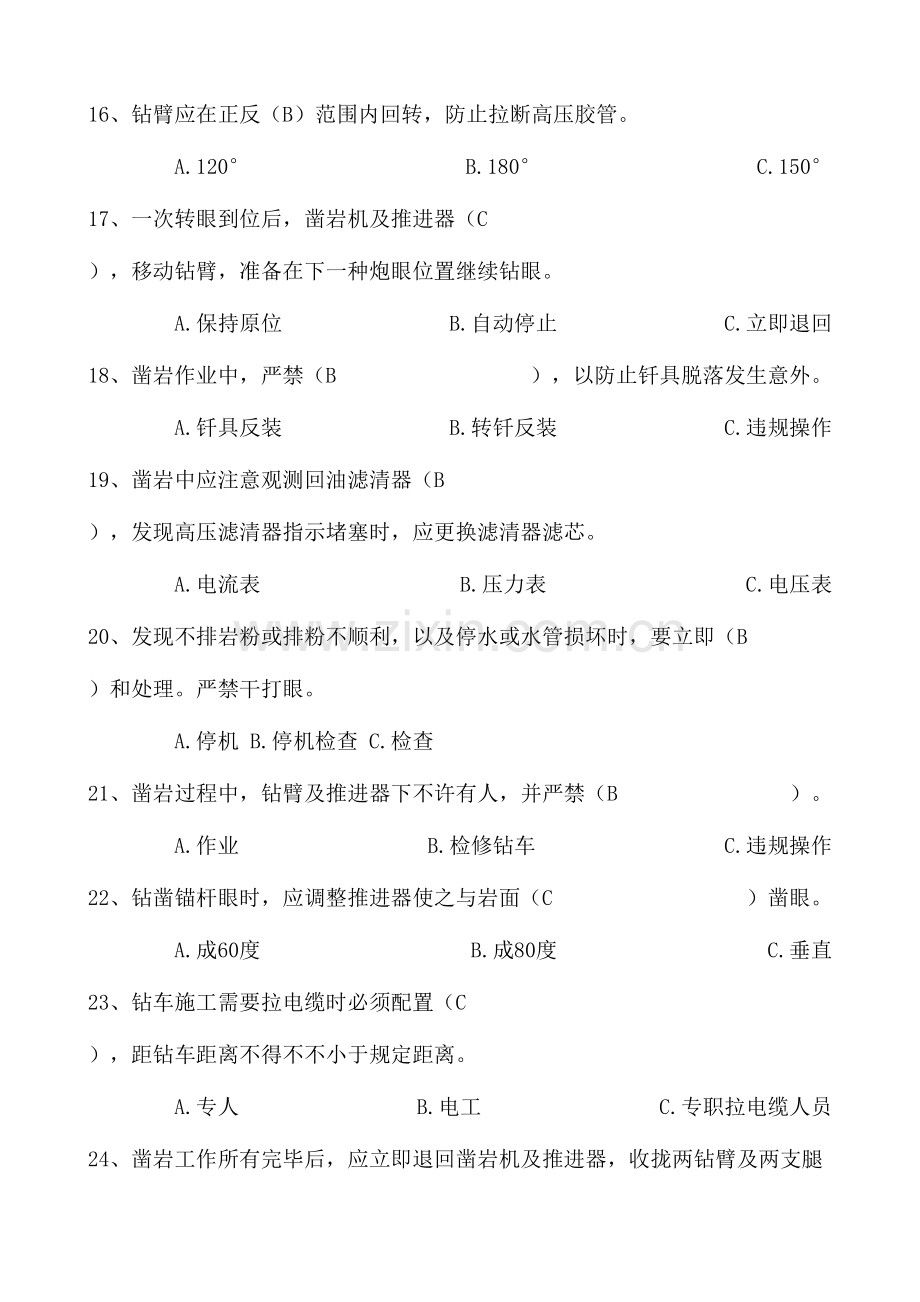 2023年钻车司机试题库最终.doc_第3页