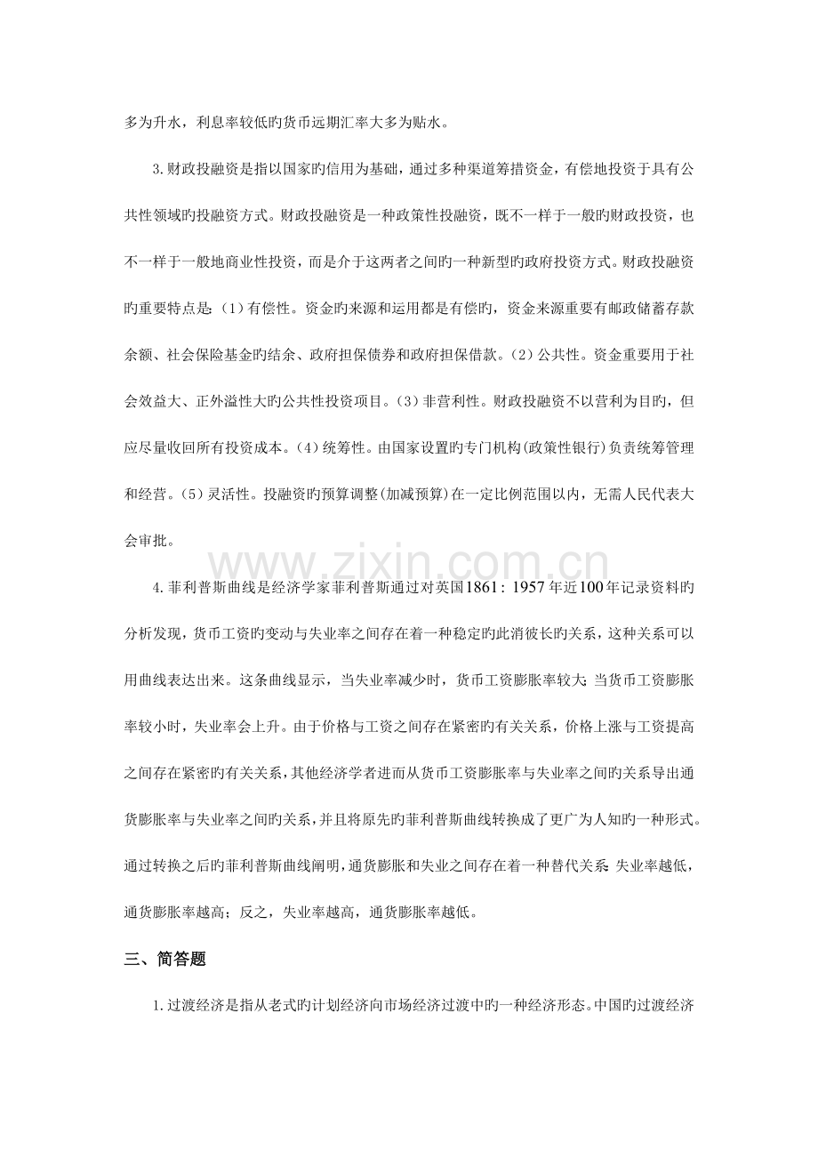 2023年同等学力经济学练习题二参考答案.doc_第2页