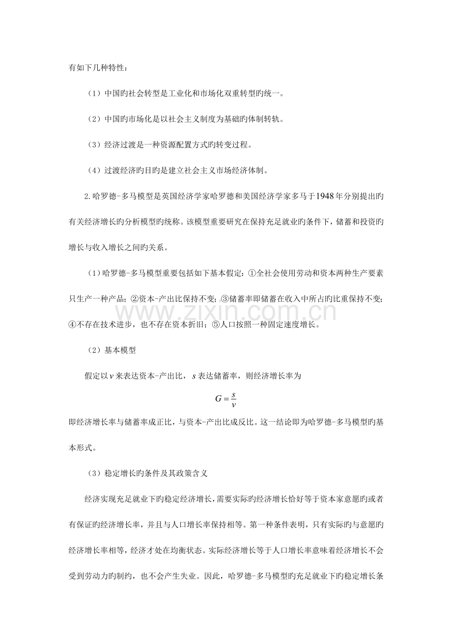 2023年同等学力经济学练习题二参考答案.doc_第3页