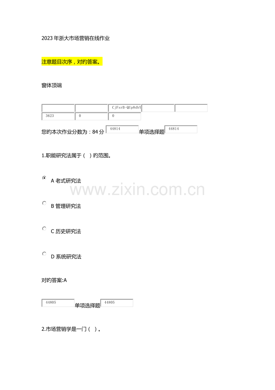 2023年市场营销在线作业.docx_第1页