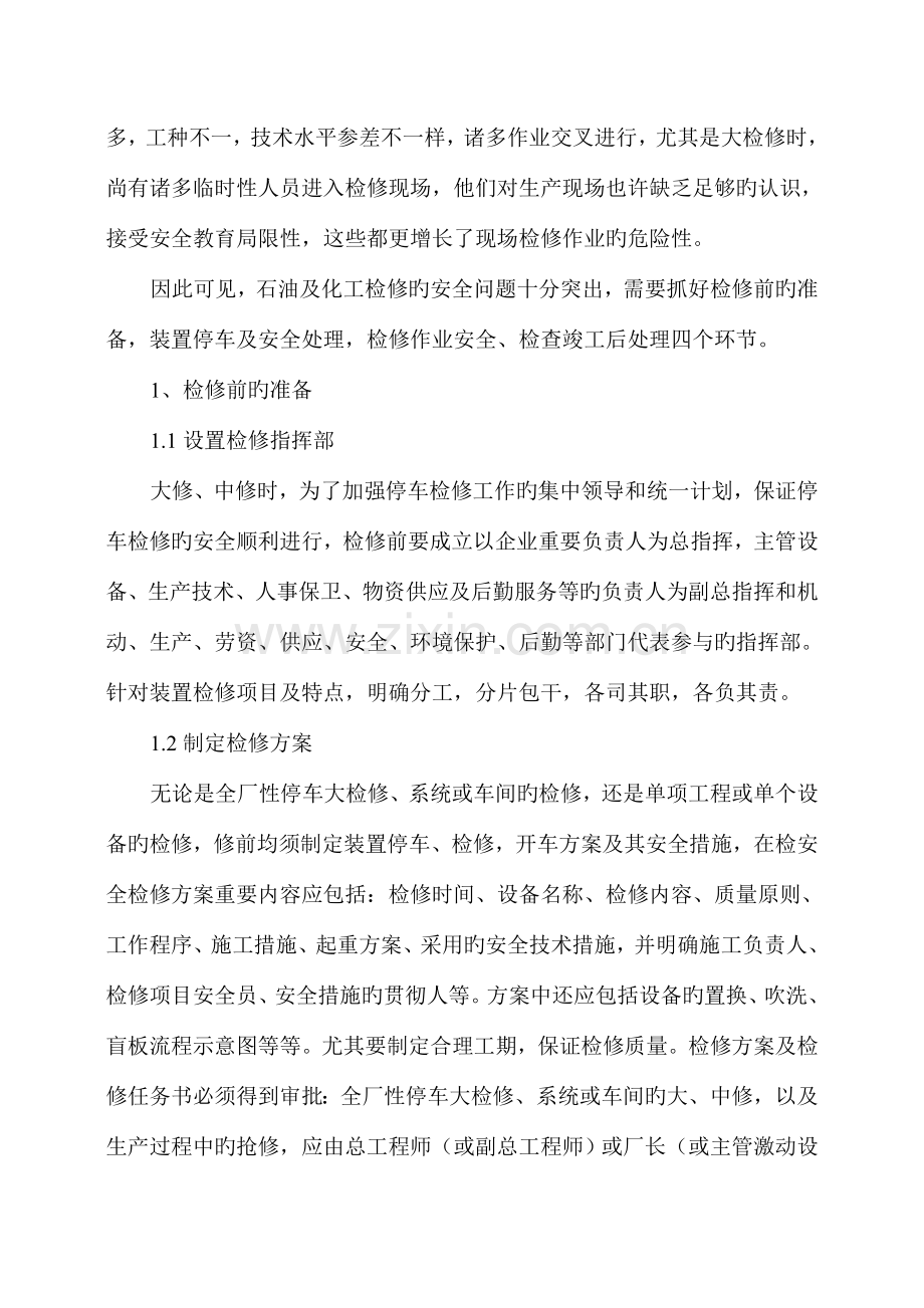 设备检修安全方案.doc_第2页