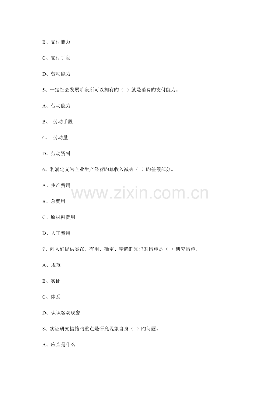 2023年企业人力资源管理师三级基础知识试题.doc_第2页