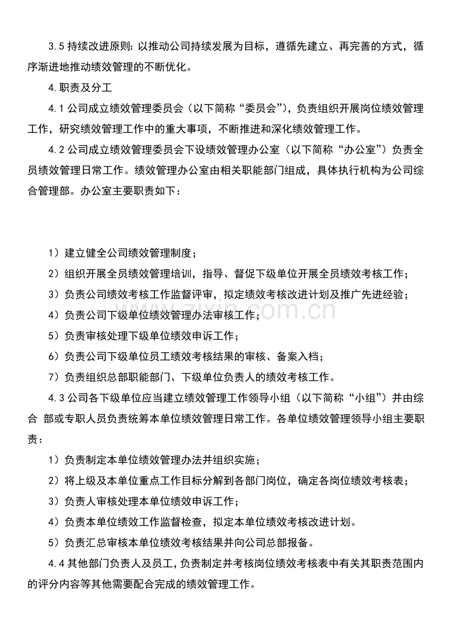 绩效管理办法.docx_第2页