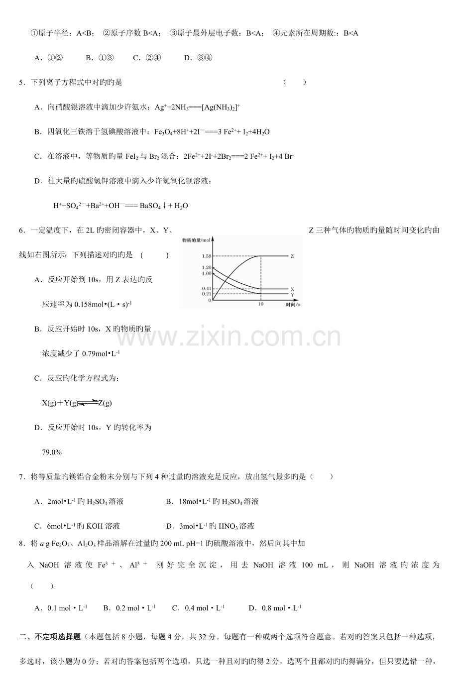 2023年宜兴市高一化学竞赛试卷.doc_第2页