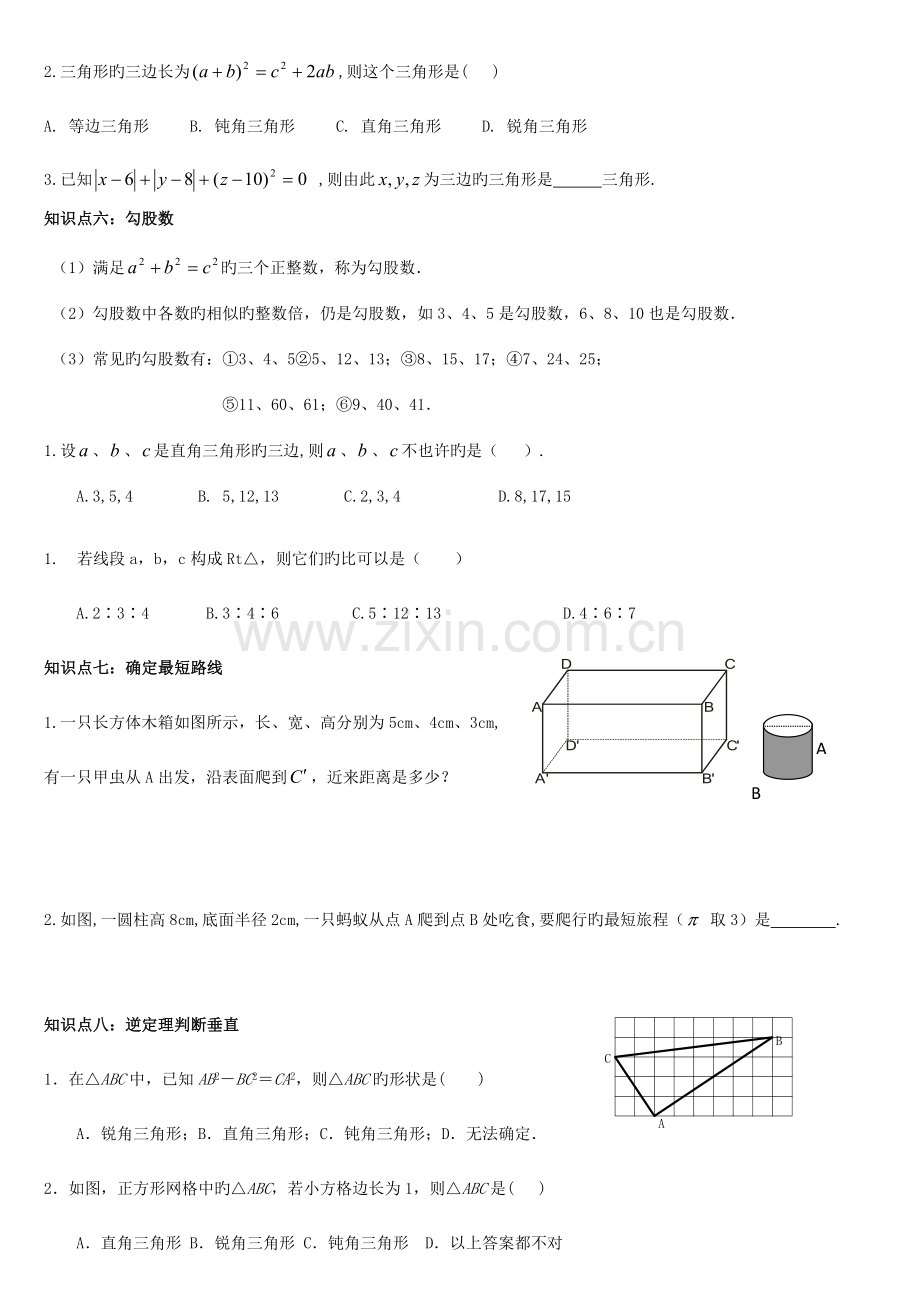 2023年北师大版八年级上册数学勾股定理全章知识点及习题.doc_第3页