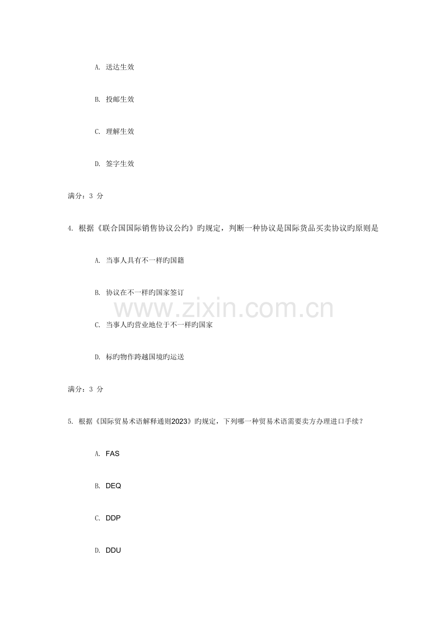 2023年国际贸易法形成性任务一分.doc_第2页