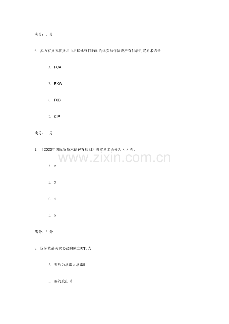 2023年国际贸易法形成性任务一分.doc_第3页