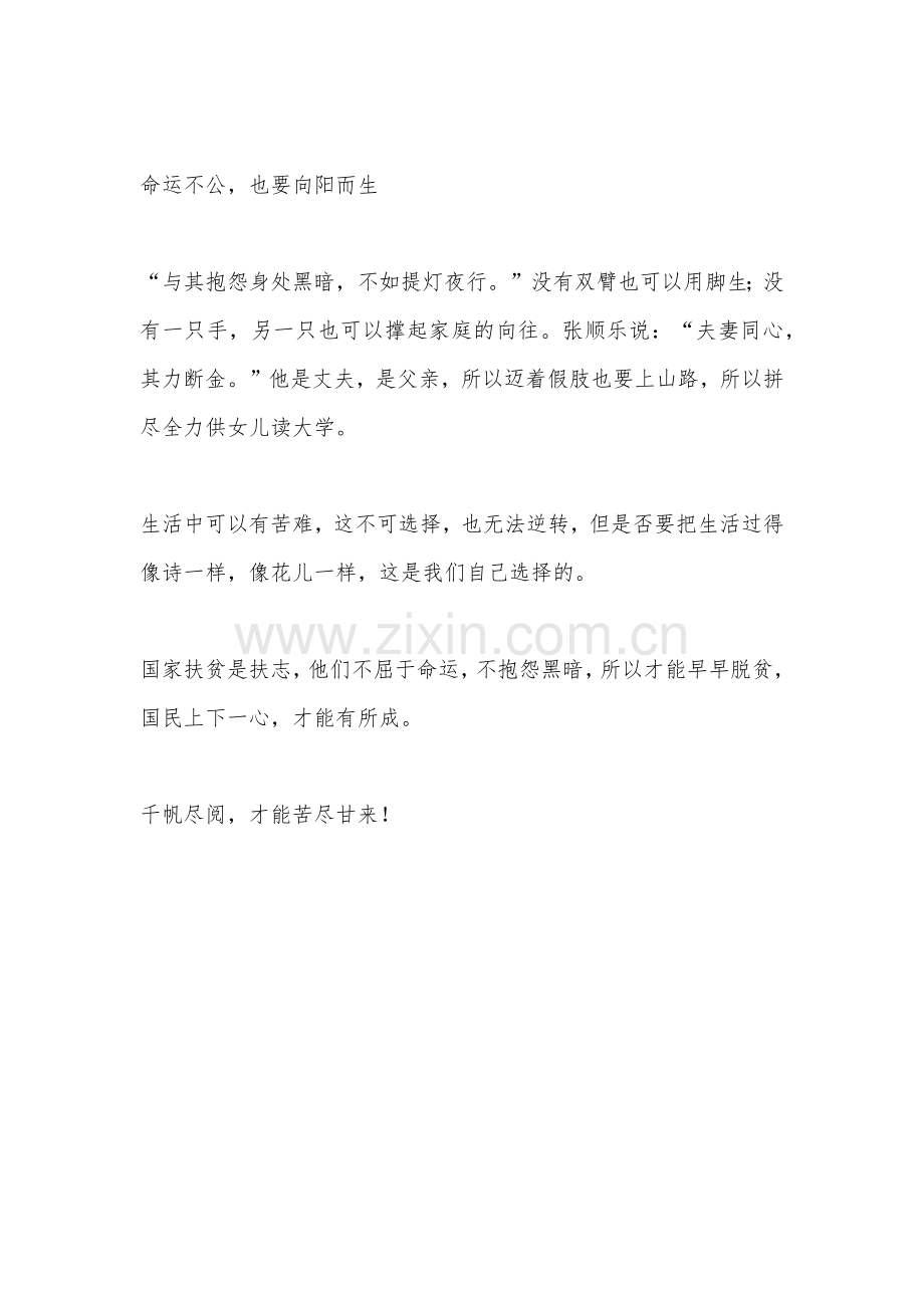 学习感动中国人物朱彦夫事迹心得体会.docx_第2页