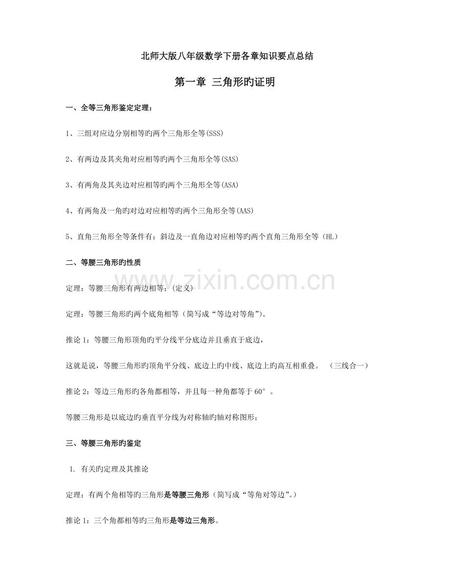 2023年北师大版初二数学下册知识点汇总.doc_第1页