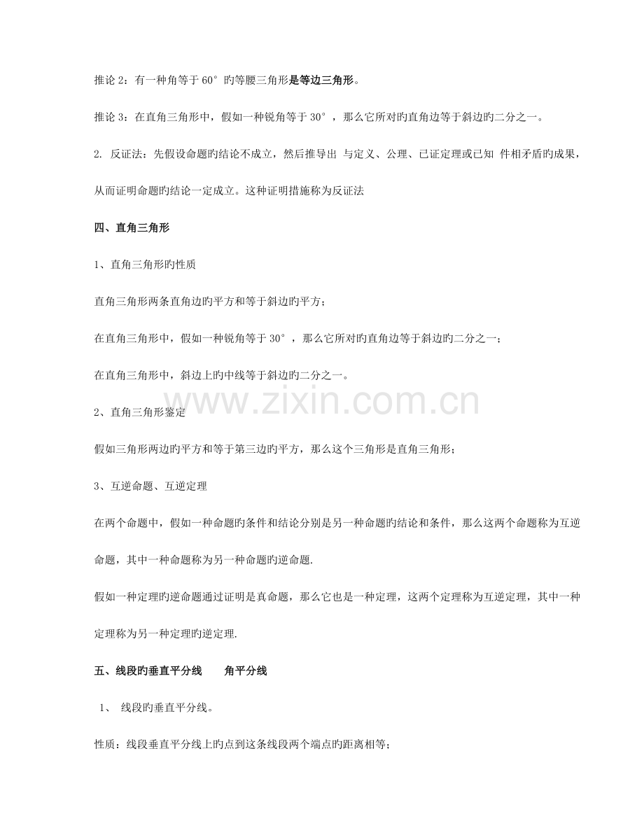 2023年北师大版初二数学下册知识点汇总.doc_第2页