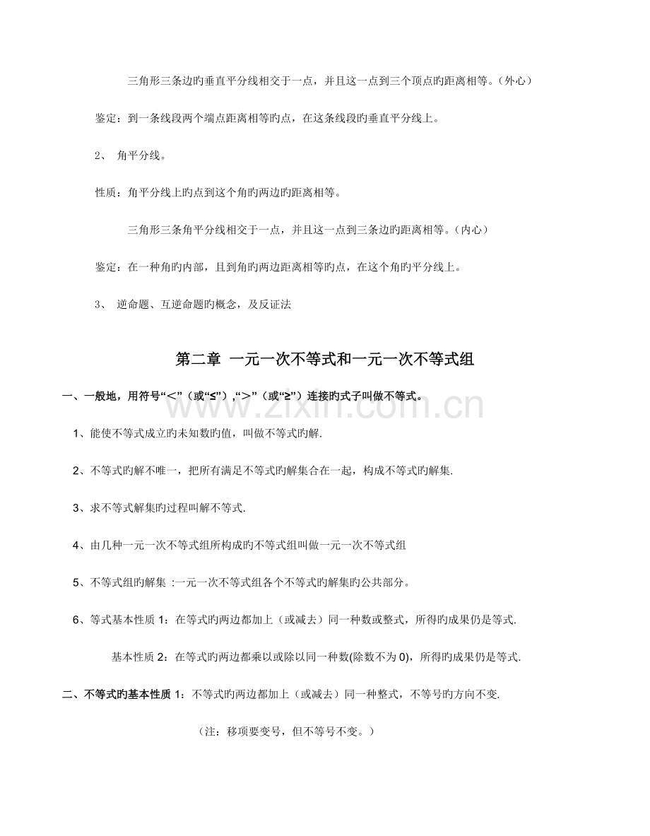 2023年北师大版初二数学下册知识点汇总.doc_第3页