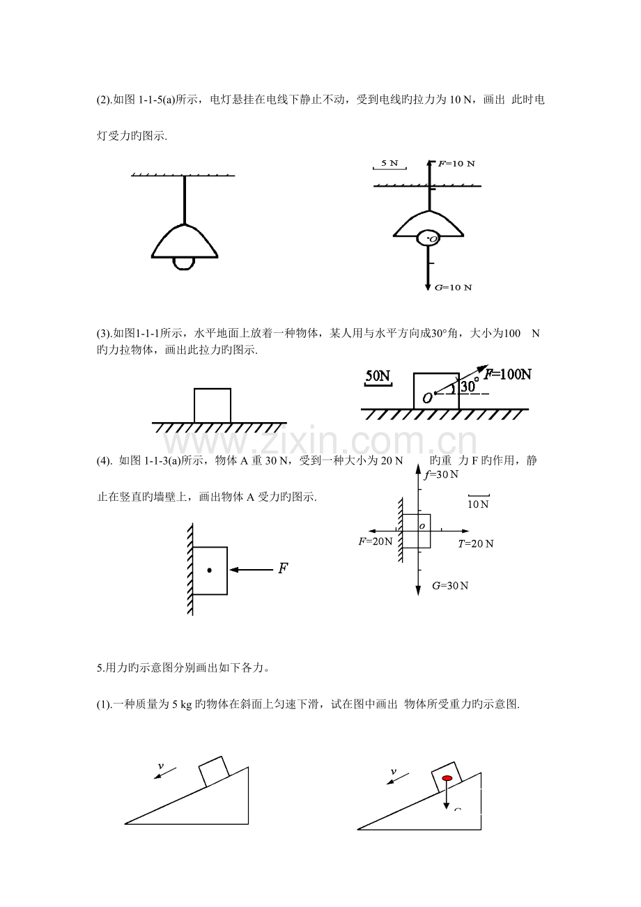 2023年力力的图示和示意图知识点加练习.doc_第3页