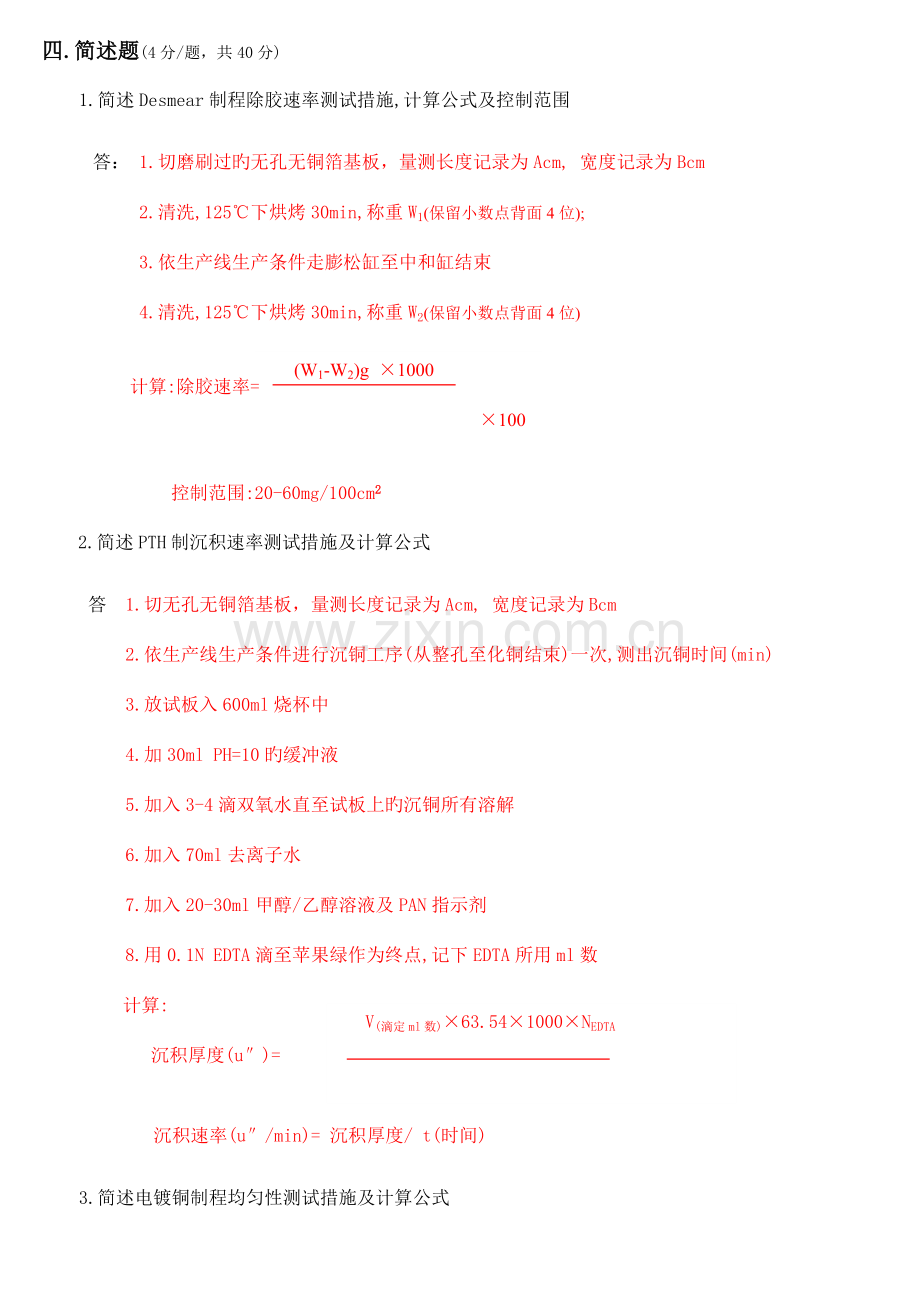 2023年PCB湿制程工程师考核试题答案.doc_第2页