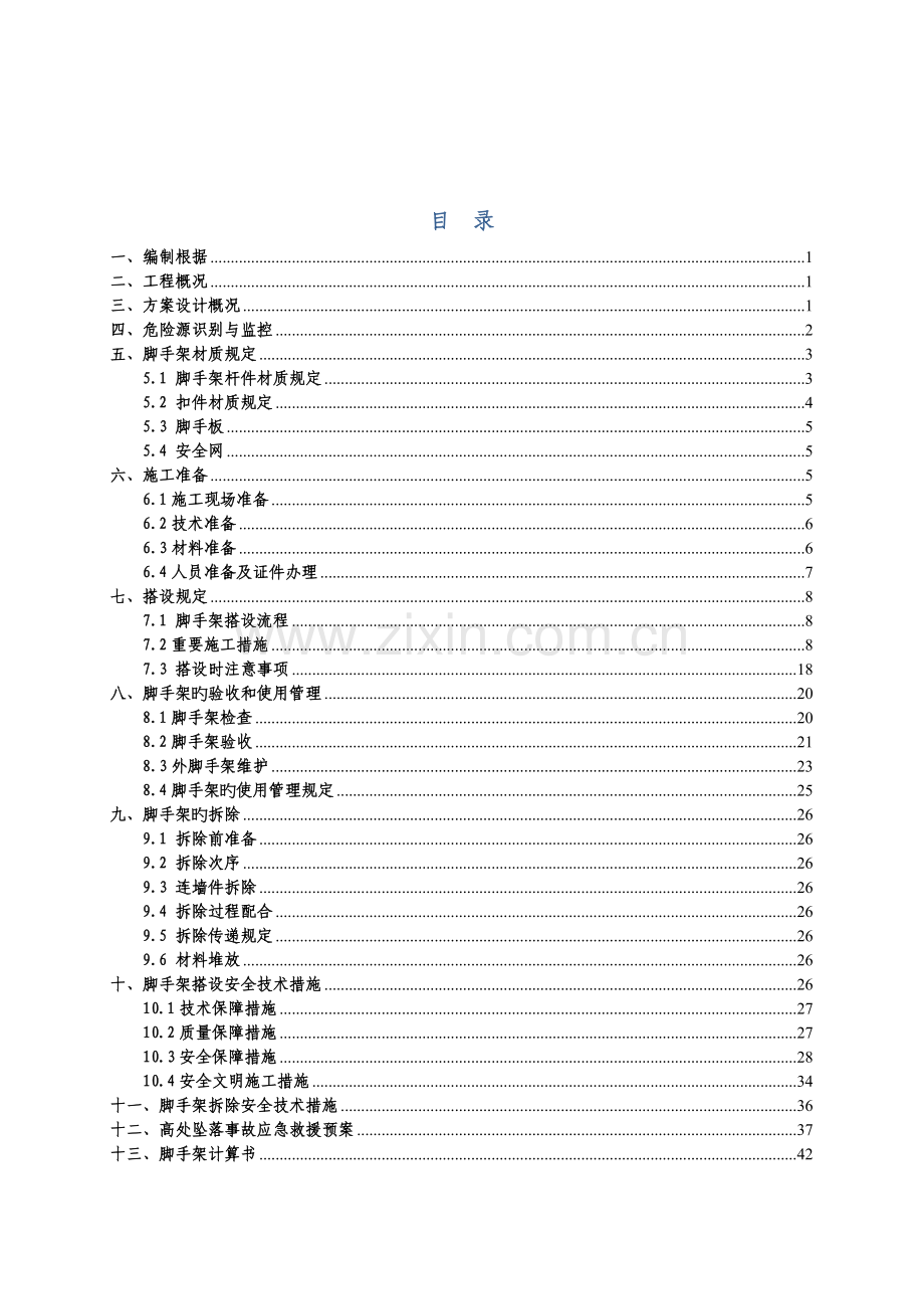 悬挑脚手架工程施工方案.docx_第2页