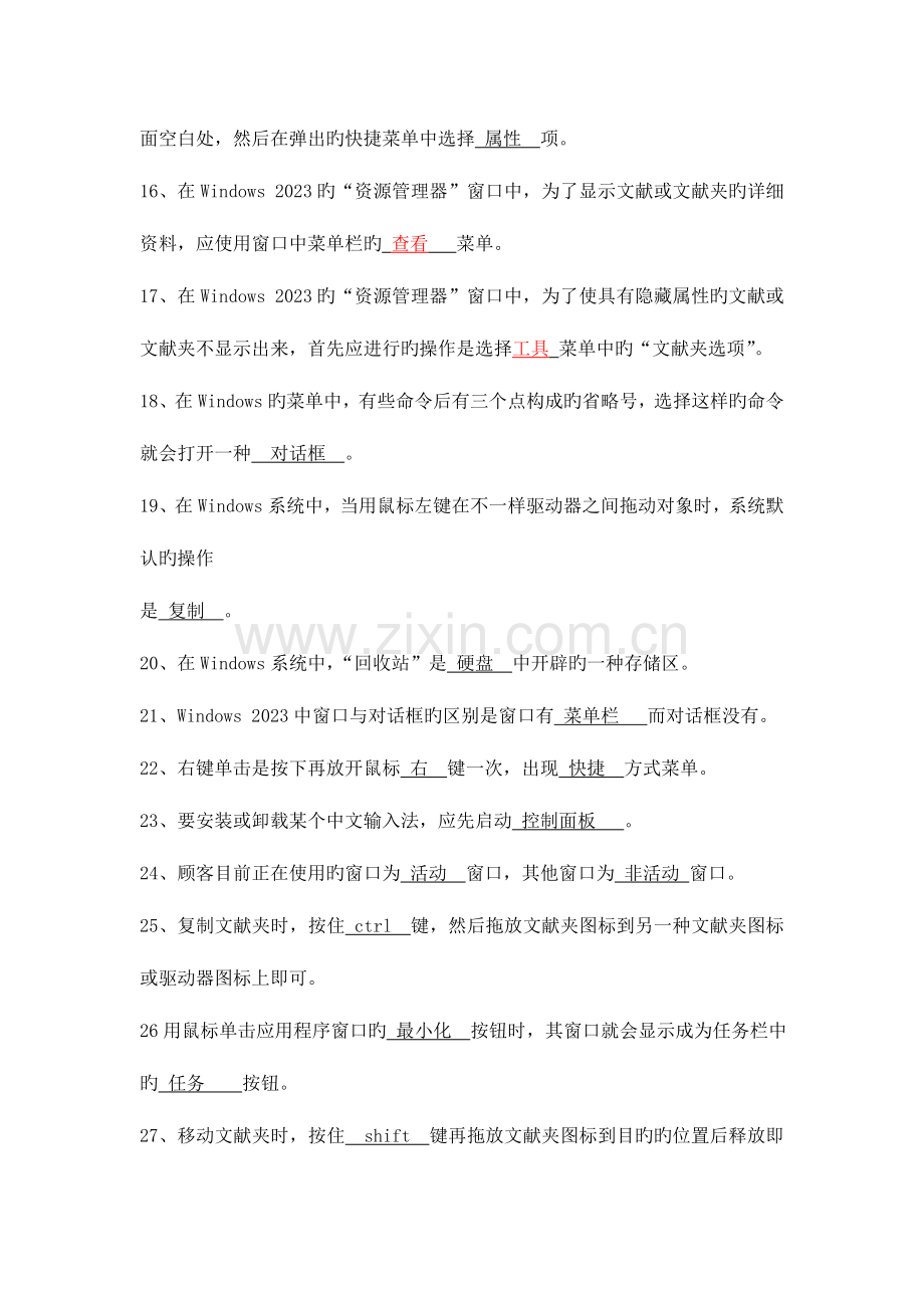 2023年电大专科计算机复习题.doc_第2页