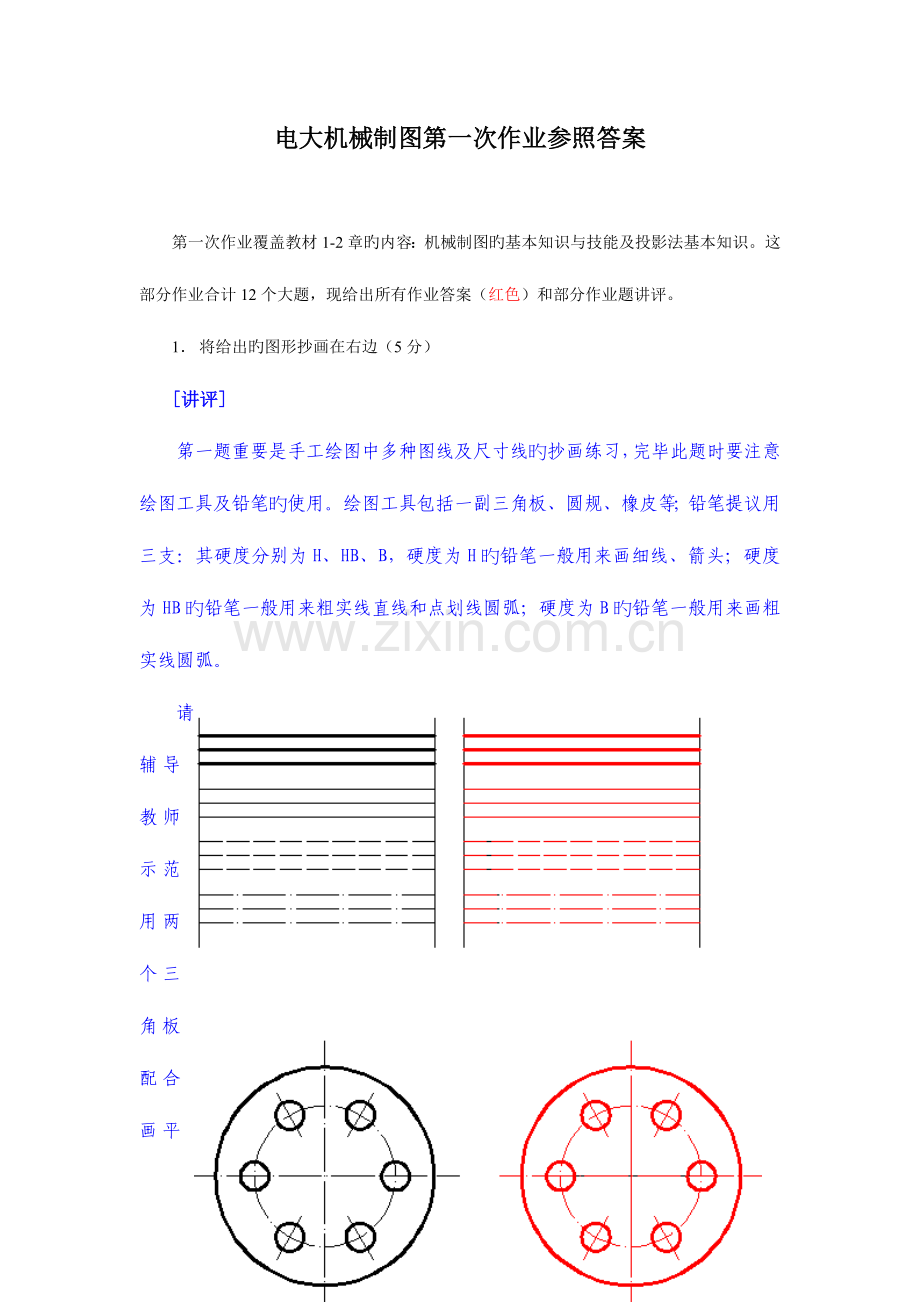 2023年电大机械制图作业一答案.doc_第1页