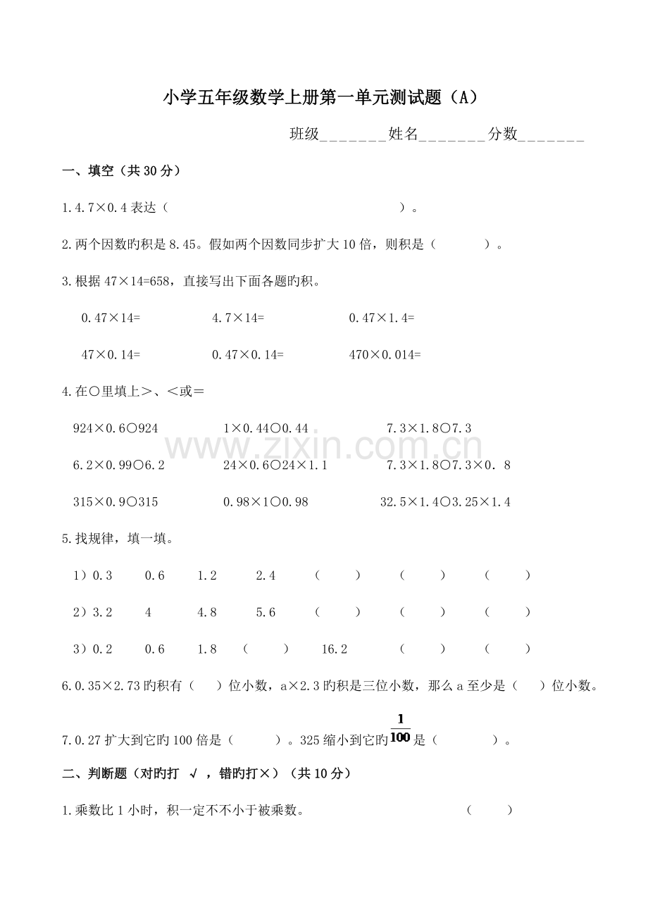 2023年小学五年级数学上册全套试题.doc_第1页